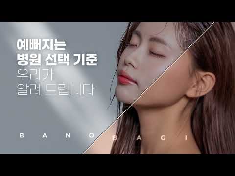 예뻐지는 병원 선택의 기준! 우리가 알려줄게
