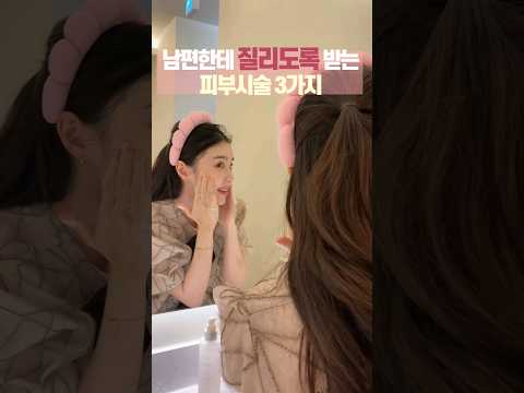 저는 한번 할 때 300만원치씩 시술을 받는데요💆🏻‍♀️💸  노화예방👵🏻 피부시술 삼종세트!  고정댓글에서 자세히 소개해드릴게요😊 #광주피부과 #광주리프팅