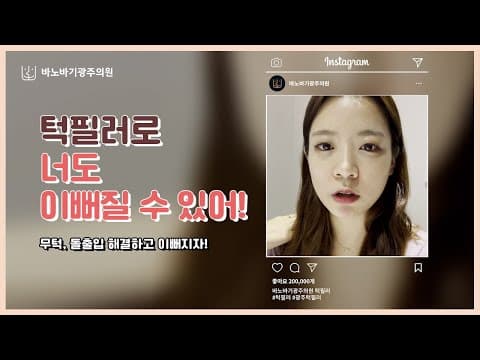 턱필러